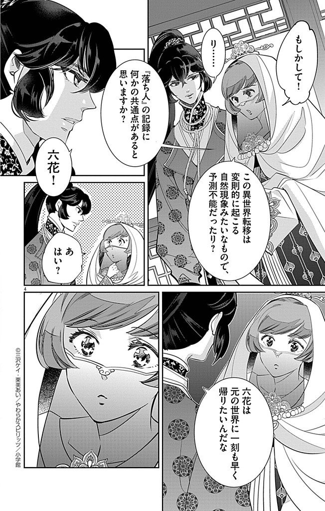 Koukyu no Kage Koushu: Jujutsushi wa Nazo wo Yomu - Chapter 7 - Page 4