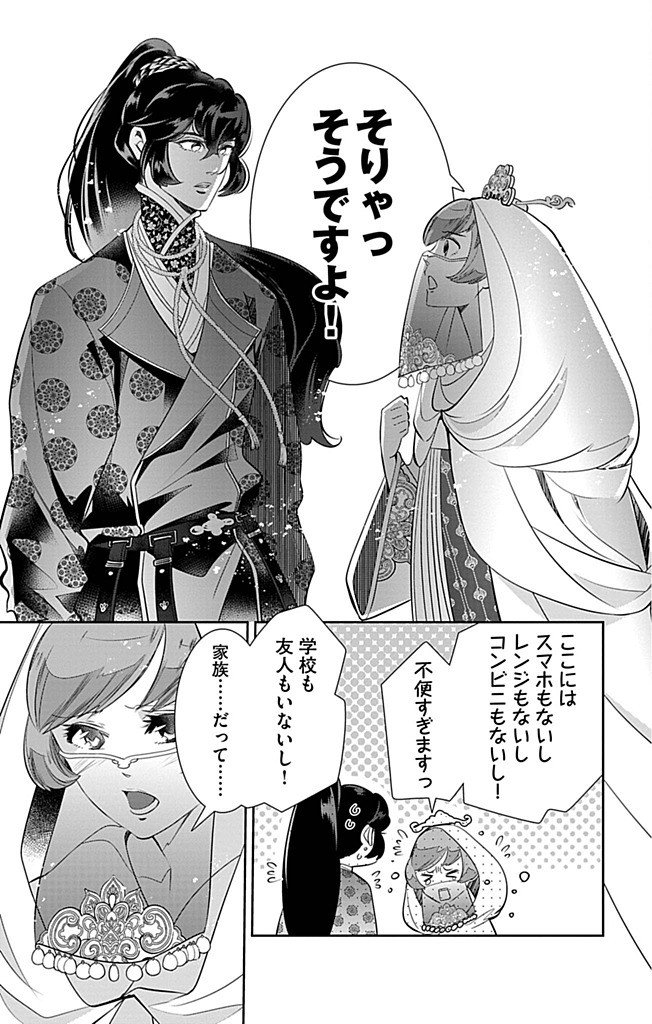 Koukyu no Kage Koushu: Jujutsushi wa Nazo wo Yomu - Chapter 7 - Page 5