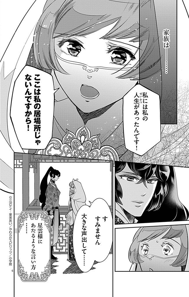 Koukyu no Kage Koushu: Jujutsushi wa Nazo wo Yomu - Chapter 7 - Page 6