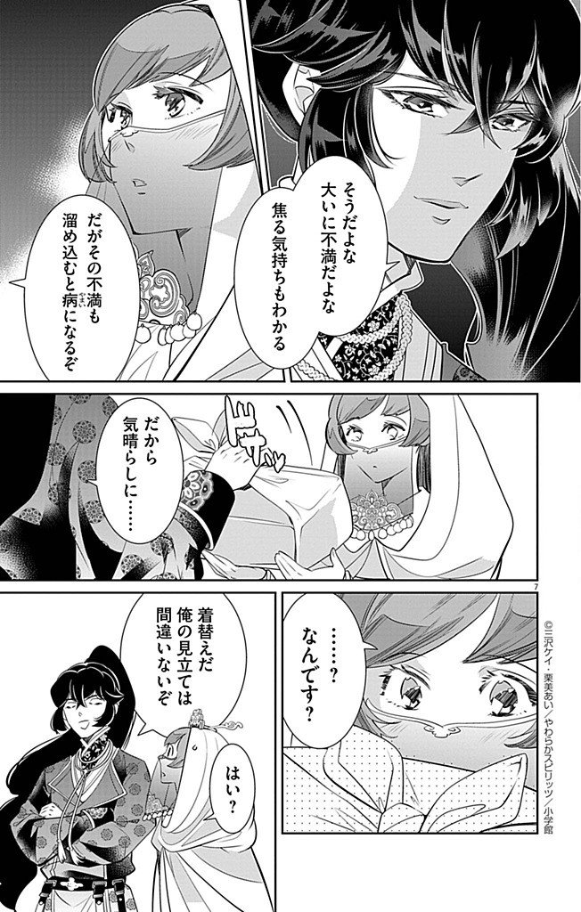 Koukyu no Kage Koushu: Jujutsushi wa Nazo wo Yomu - Chapter 7 - Page 7