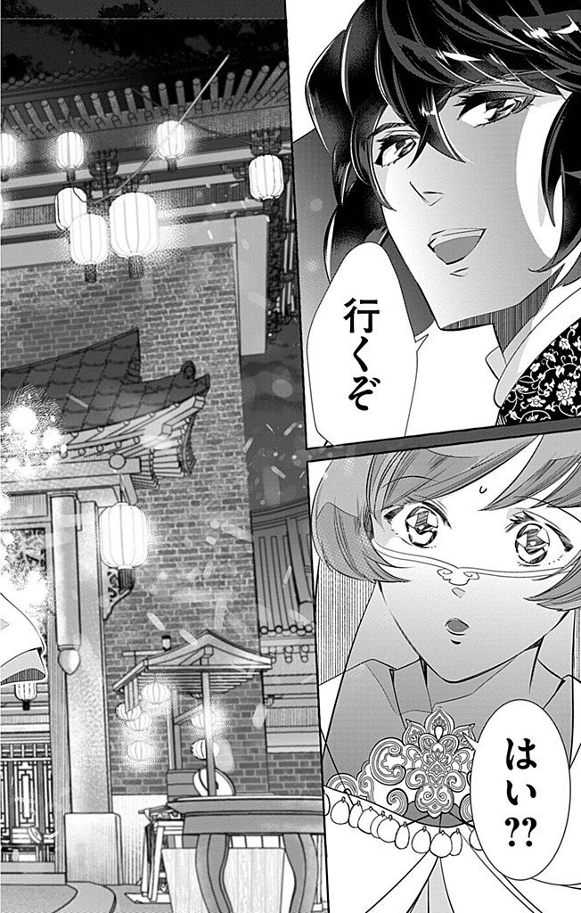 Koukyu no Kage Koushu: Jujutsushi wa Nazo wo Yomu - Chapter 7 - Page 8