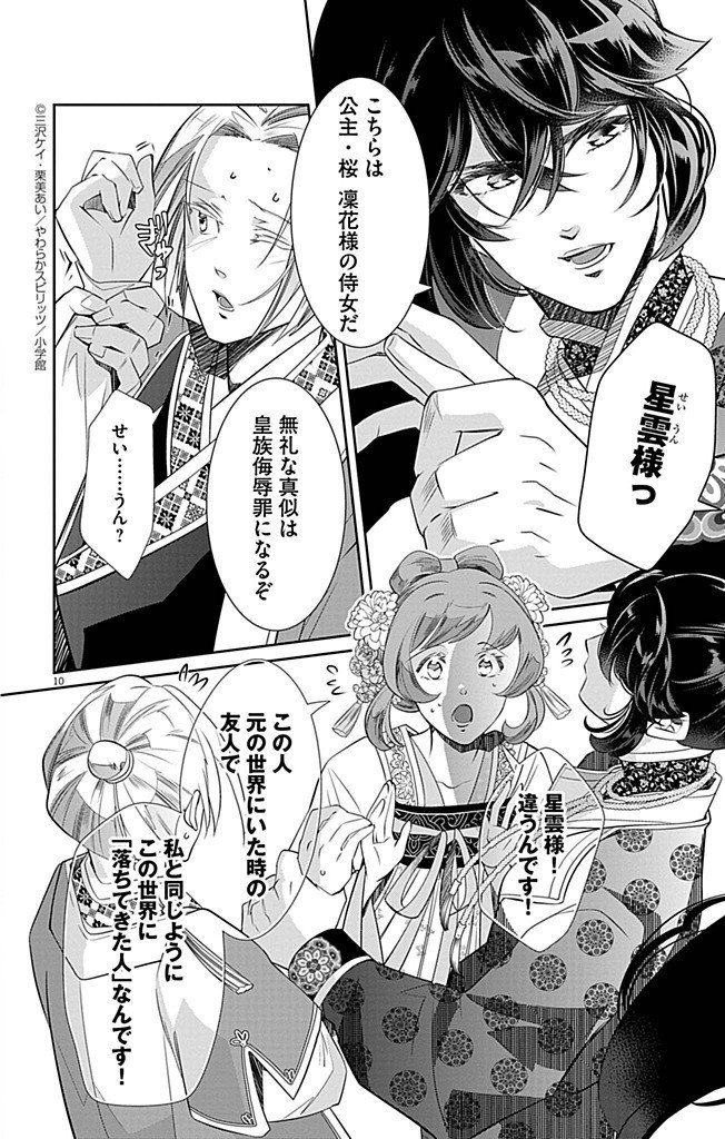 Koukyu no Kage Koushu: Jujutsushi wa Nazo wo Yomu - Chapter 8 - Page 10