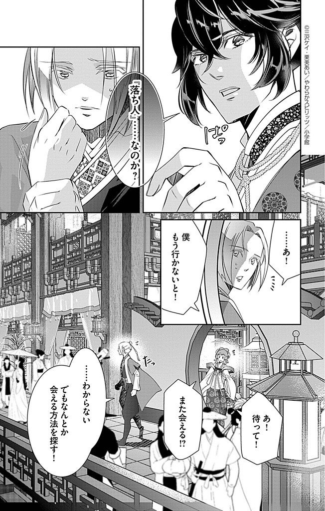 Koukyu no Kage Koushu: Jujutsushi wa Nazo wo Yomu - Chapter 8 - Page 11