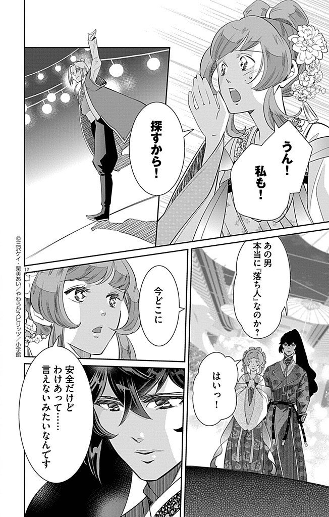 Koukyu no Kage Koushu: Jujutsushi wa Nazo wo Yomu - Chapter 8 - Page 12