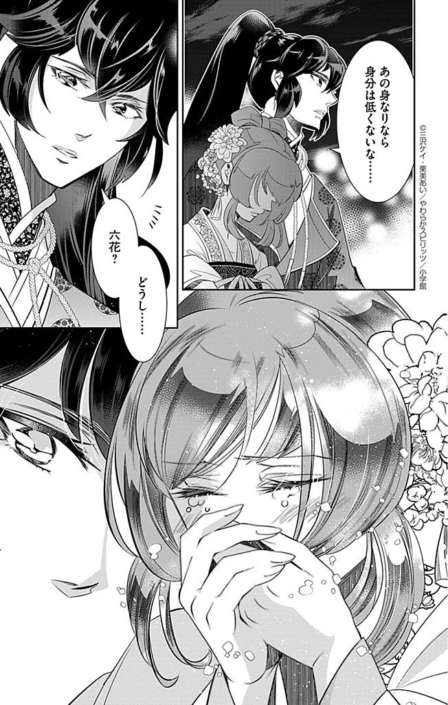 Koukyu no Kage Koushu: Jujutsushi wa Nazo wo Yomu - Chapter 8 - Page 13