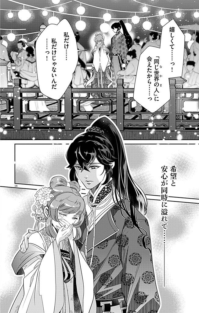 Koukyu no Kage Koushu: Jujutsushi wa Nazo wo Yomu - Chapter 8 - Page 14