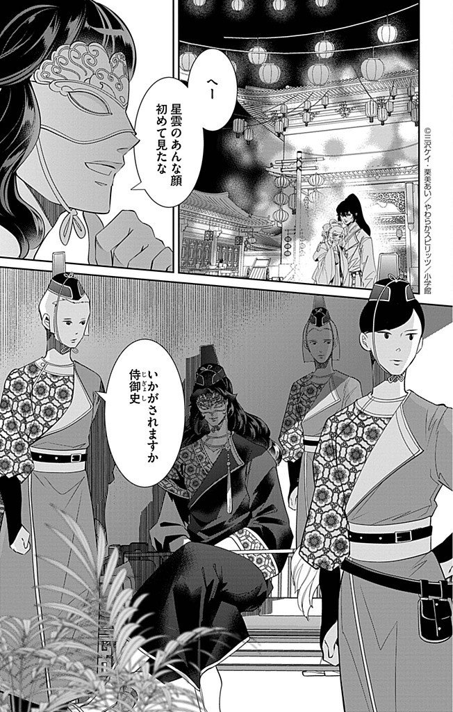 Koukyu no Kage Koushu: Jujutsushi wa Nazo wo Yomu - Chapter 8 - Page 15