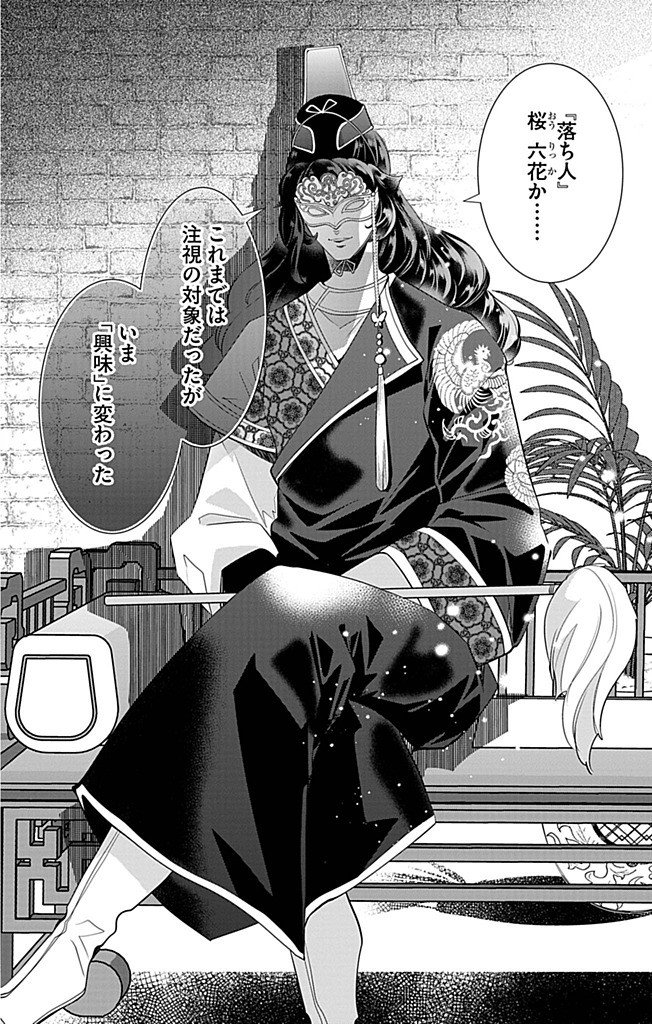 Koukyu no Kage Koushu: Jujutsushi wa Nazo wo Yomu - Chapter 8 - Page 16