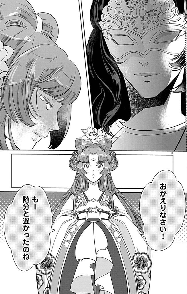 Koukyu no Kage Koushu: Jujutsushi wa Nazo wo Yomu - Chapter 8 - Page 17