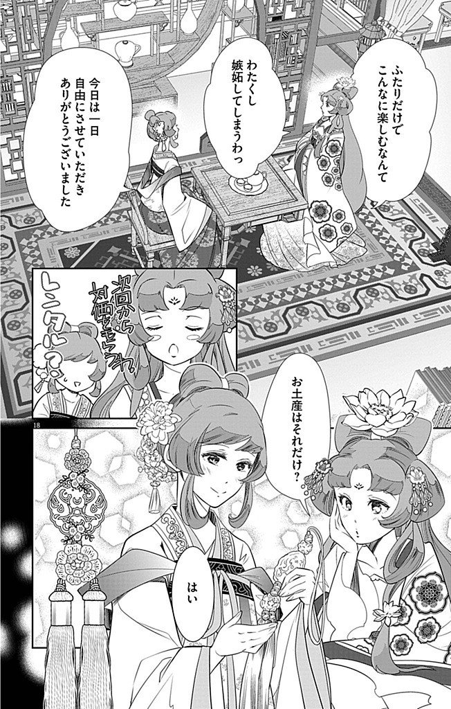 Koukyu no Kage Koushu: Jujutsushi wa Nazo wo Yomu - Chapter 8 - Page 18