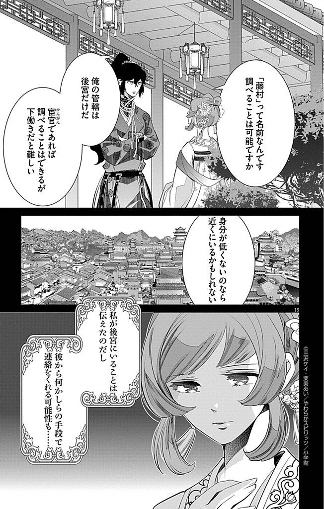 Koukyu no Kage Koushu: Jujutsushi wa Nazo wo Yomu - Chapter 8 - Page 19