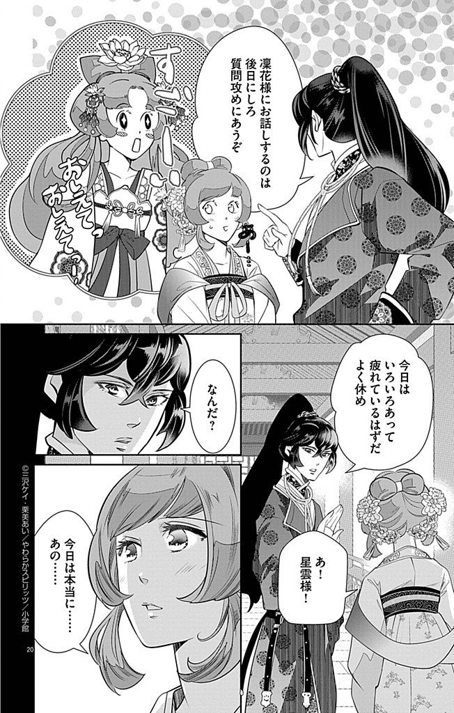 Koukyu no Kage Koushu: Jujutsushi wa Nazo wo Yomu - Chapter 8 - Page 20