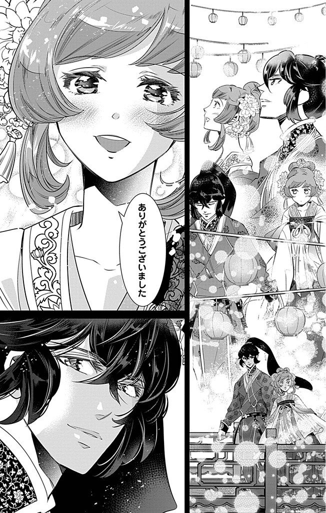 Koukyu no Kage Koushu: Jujutsushi wa Nazo wo Yomu - Chapter 8 - Page 21