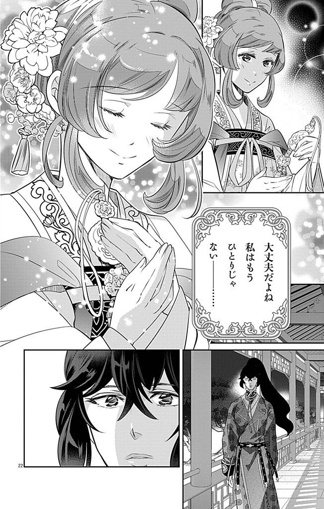 Koukyu no Kage Koushu: Jujutsushi wa Nazo wo Yomu - Chapter 8 - Page 22