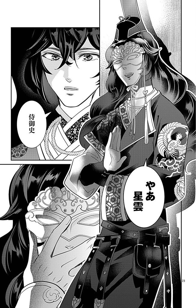 Koukyu no Kage Koushu: Jujutsushi wa Nazo wo Yomu - Chapter 8 - Page 23