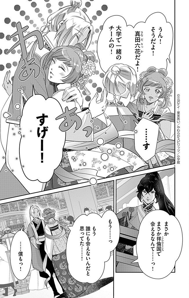 Koukyu no Kage Koushu: Jujutsushi wa Nazo wo Yomu - Chapter 8 - Page 3