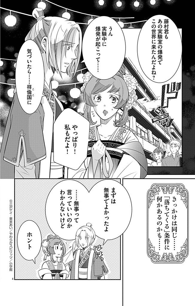 Koukyu no Kage Koushu: Jujutsushi wa Nazo wo Yomu - Chapter 8 - Page 4