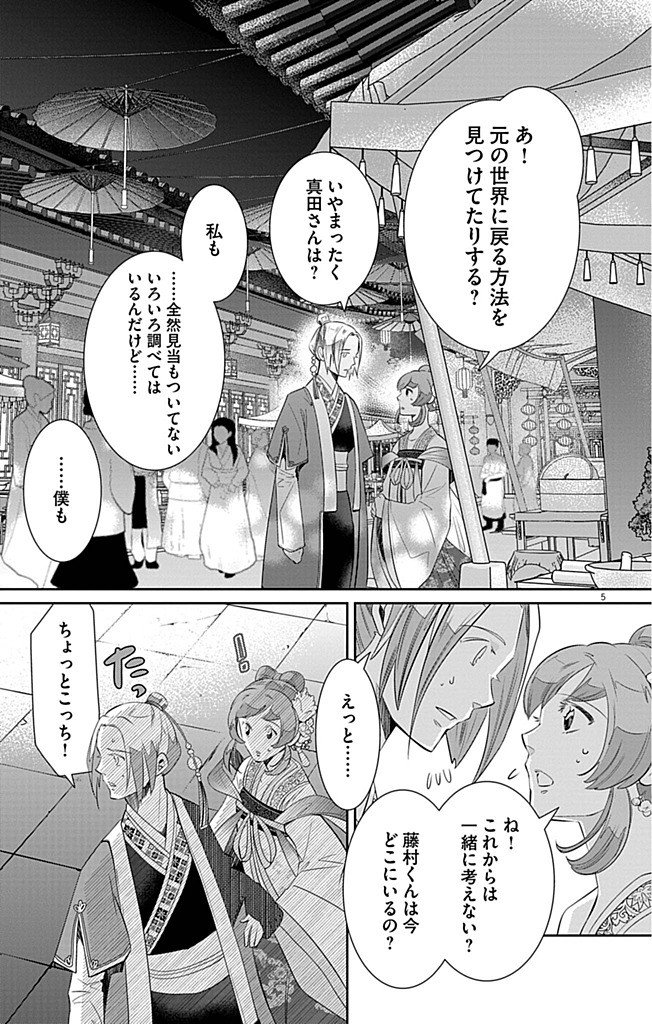 Koukyu no Kage Koushu: Jujutsushi wa Nazo wo Yomu - Chapter 8 - Page 5