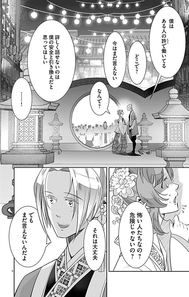 Koukyu no Kage Koushu: Jujutsushi wa Nazo wo Yomu - Chapter 8 - Page 6