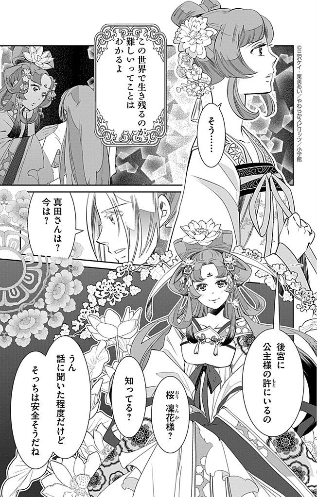 Koukyu no Kage Koushu: Jujutsushi wa Nazo wo Yomu - Chapter 8 - Page 7