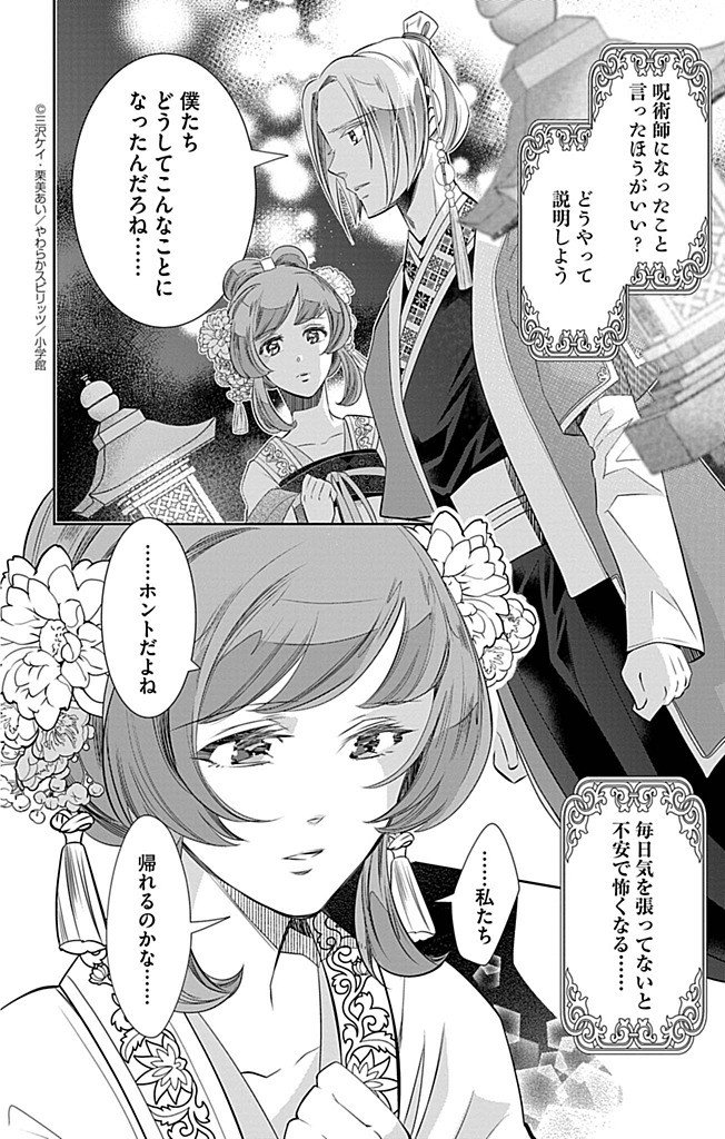 Koukyu no Kage Koushu: Jujutsushi wa Nazo wo Yomu - Chapter 8 - Page 8