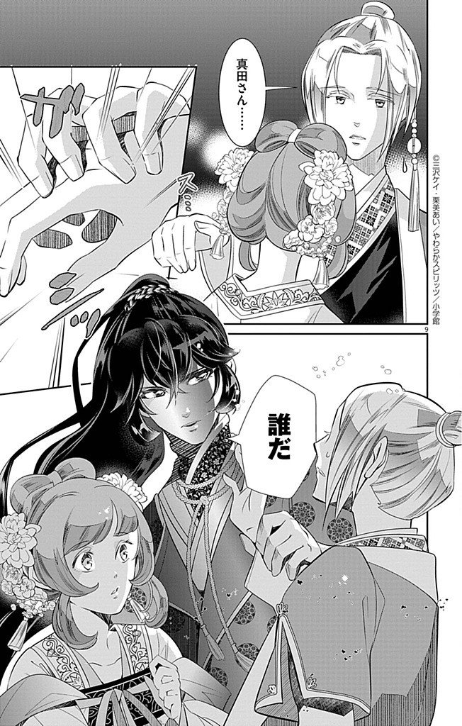 Koukyu no Kage Koushu: Jujutsushi wa Nazo wo Yomu - Chapter 8 - Page 9