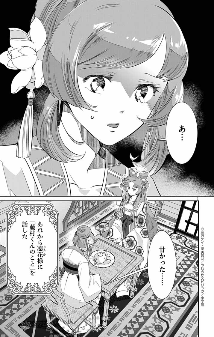 Koukyu no Kage Koushu: Jujutsushi wa Nazo wo Yomu - Chapter 9 - Page 1