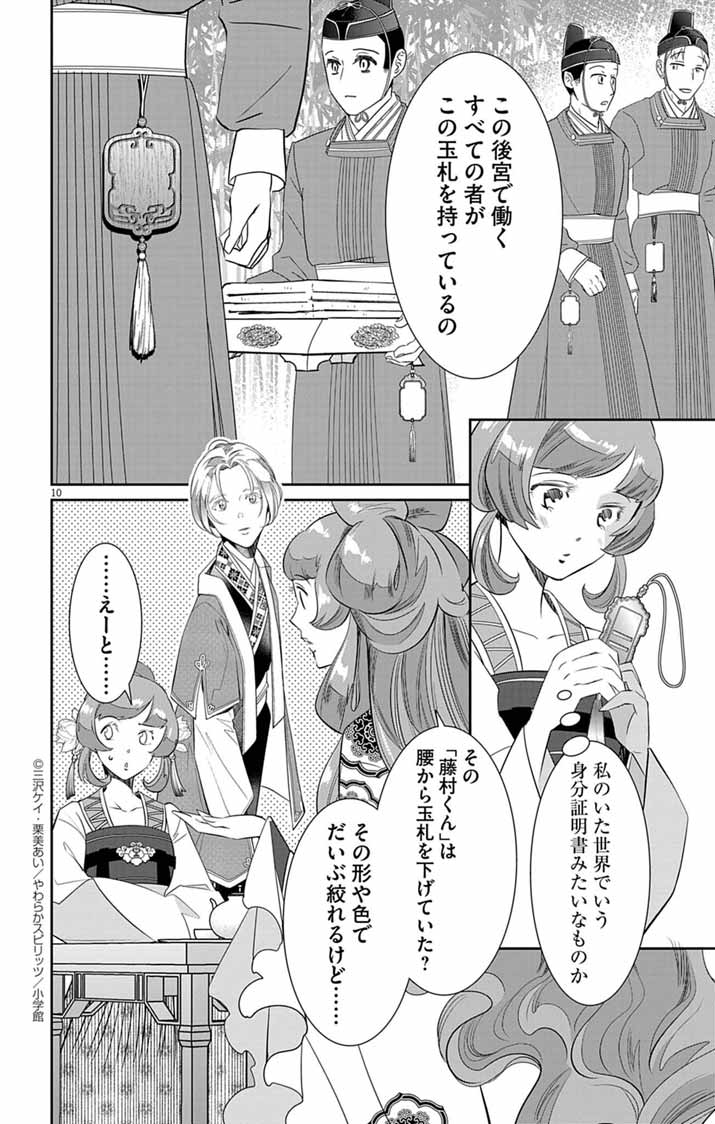 Koukyu no Kage Koushu: Jujutsushi wa Nazo wo Yomu - Chapter 9 - Page 10