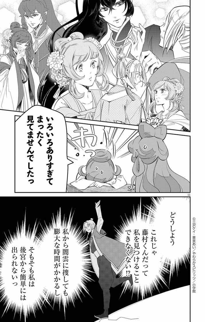 Koukyu no Kage Koushu: Jujutsushi wa Nazo wo Yomu - Chapter 9 - Page 11