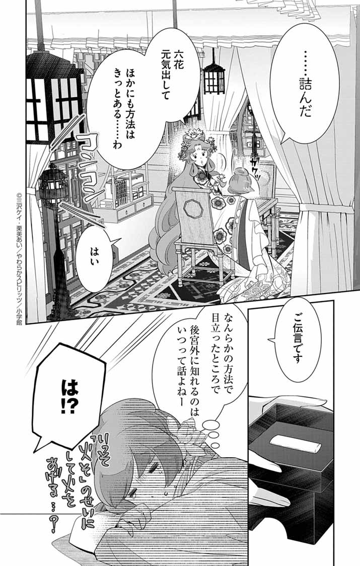 Koukyu no Kage Koushu: Jujutsushi wa Nazo wo Yomu - Chapter 9 - Page 12