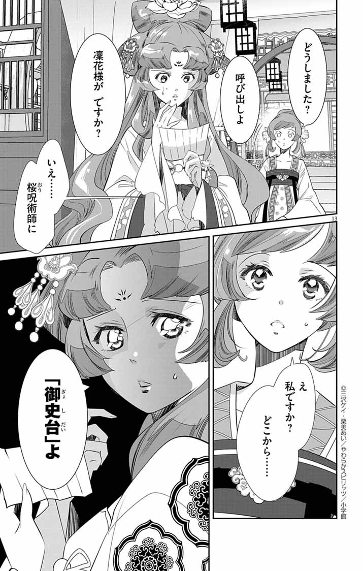 Koukyu no Kage Koushu: Jujutsushi wa Nazo wo Yomu - Chapter 9 - Page 13