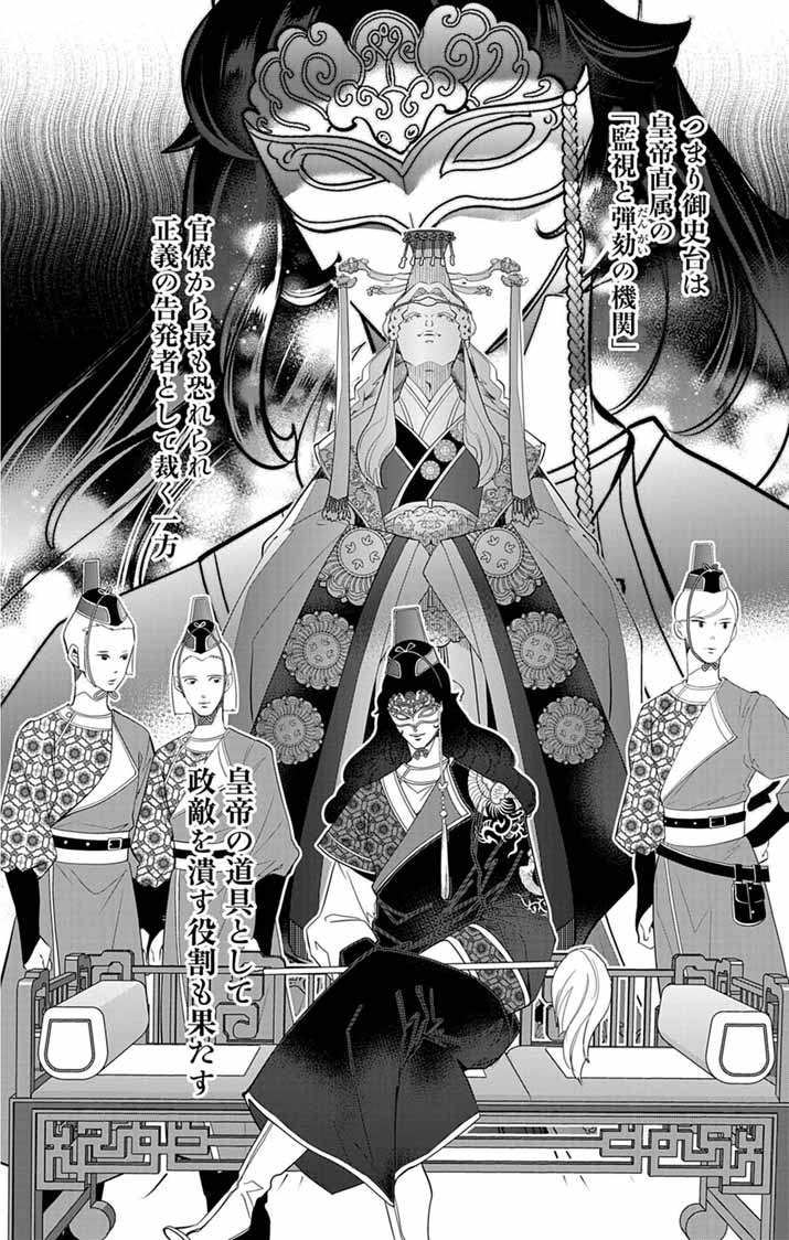 Koukyu no Kage Koushu: Jujutsushi wa Nazo wo Yomu - Chapter 9 - Page 16