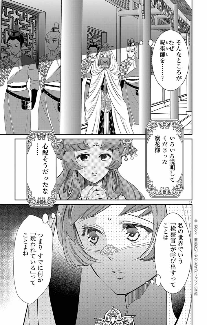 Koukyu no Kage Koushu: Jujutsushi wa Nazo wo Yomu - Chapter 9 - Page 17