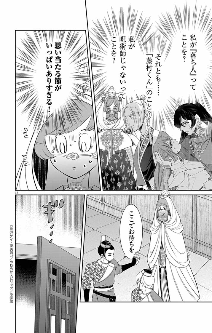 Koukyu no Kage Koushu: Jujutsushi wa Nazo wo Yomu - Chapter 9 - Page 18