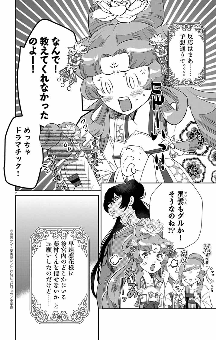 Koukyu no Kage Koushu: Jujutsushi wa Nazo wo Yomu - Chapter 9 - Page 2