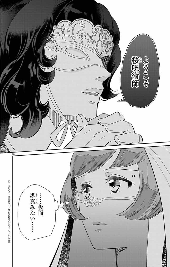 Koukyu no Kage Koushu: Jujutsushi wa Nazo wo Yomu - Chapter 9 - Page 20