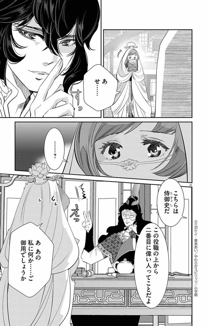 Koukyu no Kage Koushu: Jujutsushi wa Nazo wo Yomu - Chapter 9 - Page 21