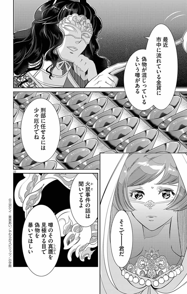 Koukyu no Kage Koushu: Jujutsushi wa Nazo wo Yomu - Chapter 9 - Page 22