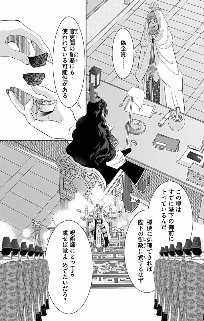 Koukyu no Kage Koushu: Jujutsushi wa Nazo wo Yomu - Chapter 9 - Page 23