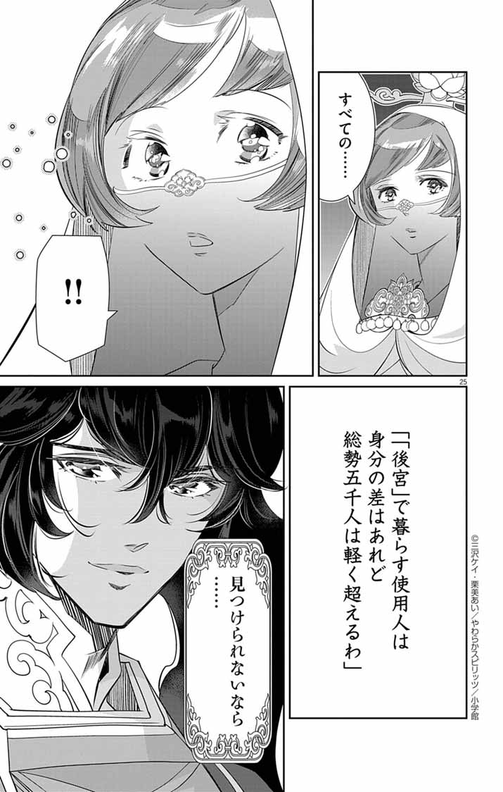 Koukyu no Kage Koushu: Jujutsushi wa Nazo wo Yomu - Chapter 9 - Page 25