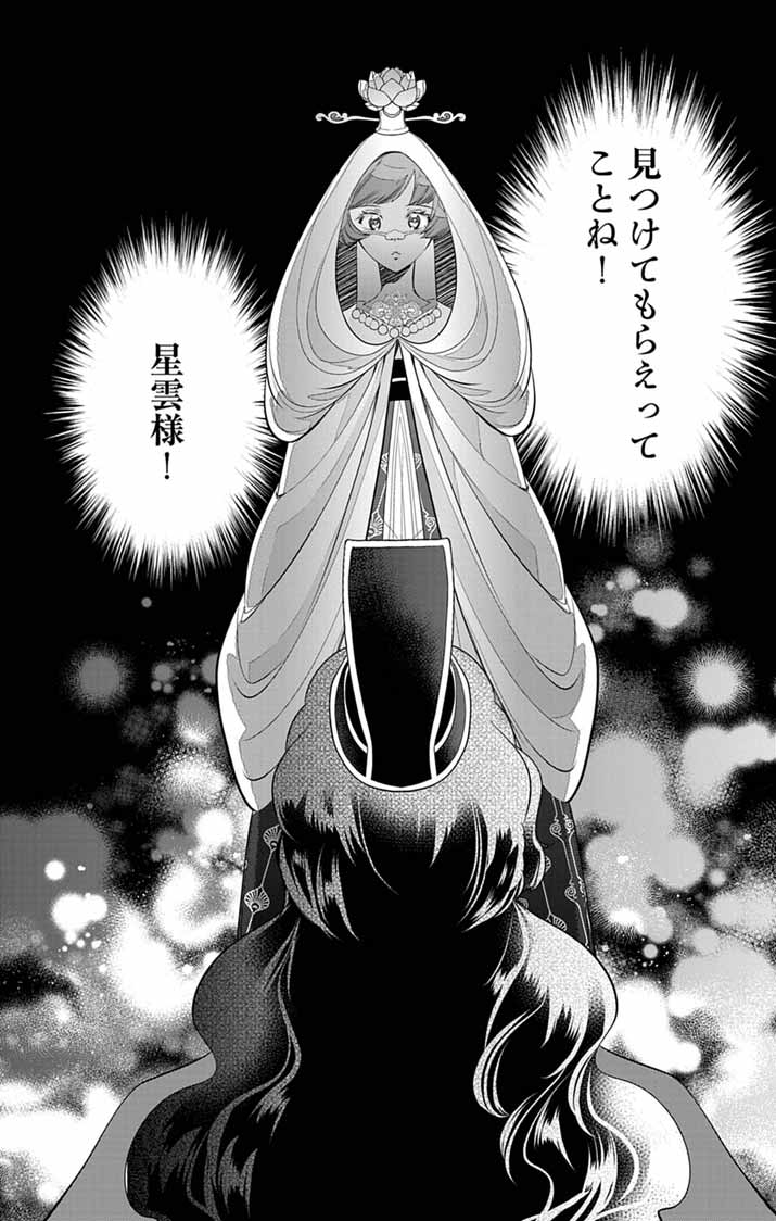 Koukyu no Kage Koushu: Jujutsushi wa Nazo wo Yomu - Chapter 9 - Page 26