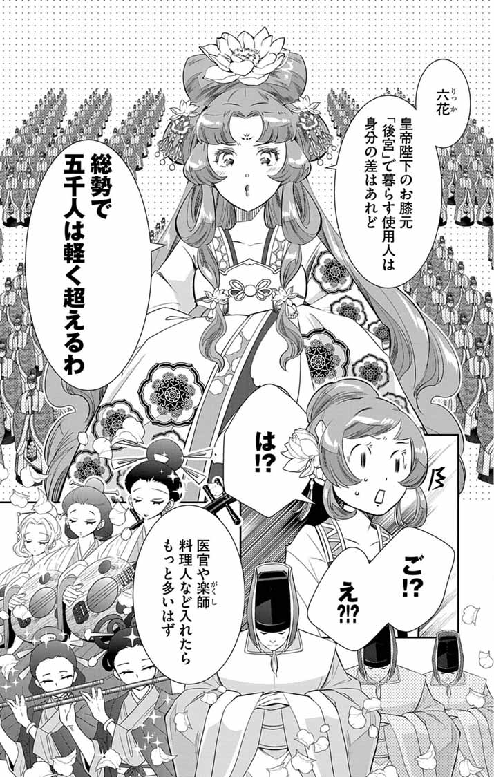 Koukyu no Kage Koushu: Jujutsushi wa Nazo wo Yomu - Chapter 9 - Page 3