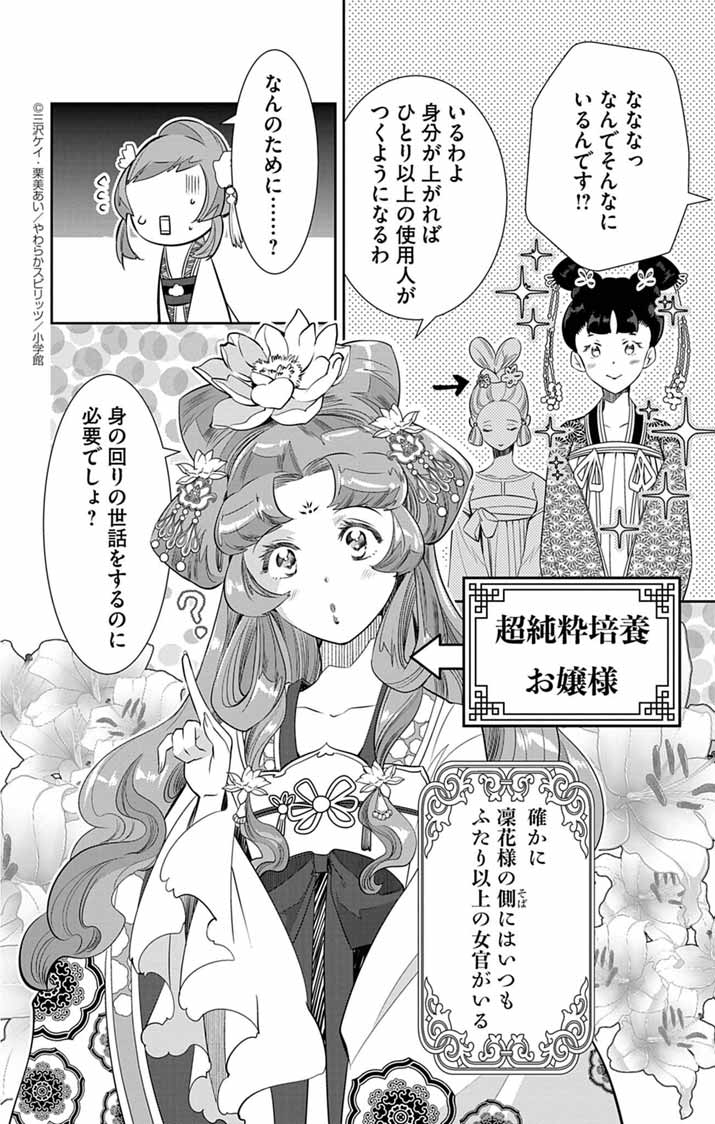 Koukyu no Kage Koushu: Jujutsushi wa Nazo wo Yomu - Chapter 9 - Page 4