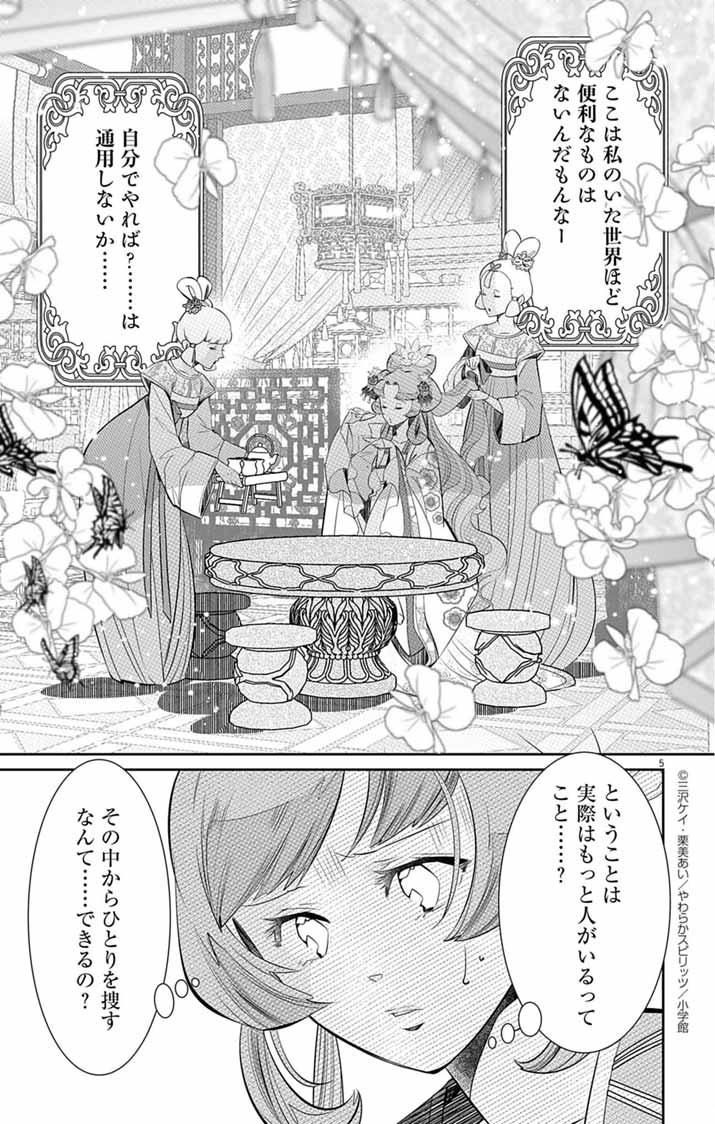 Koukyu no Kage Koushu: Jujutsushi wa Nazo wo Yomu - Chapter 9 - Page 5