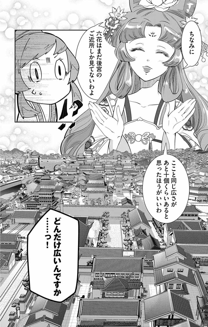 Koukyu no Kage Koushu: Jujutsushi wa Nazo wo Yomu - Chapter 9 - Page 6