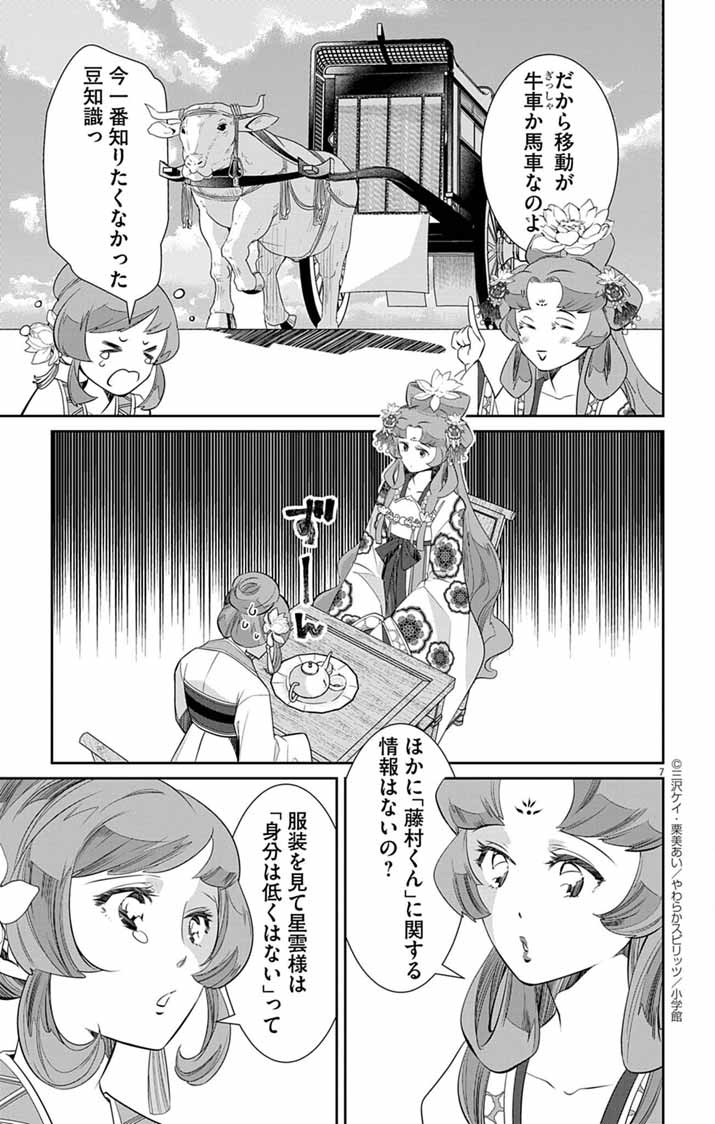 Koukyu no Kage Koushu: Jujutsushi wa Nazo wo Yomu - Chapter 9 - Page 7