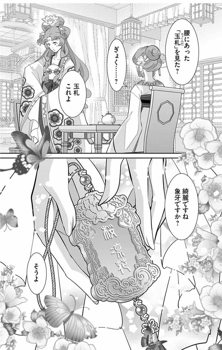 Koukyu no Kage Koushu: Jujutsushi wa Nazo wo Yomu - Chapter 9 - Page 8