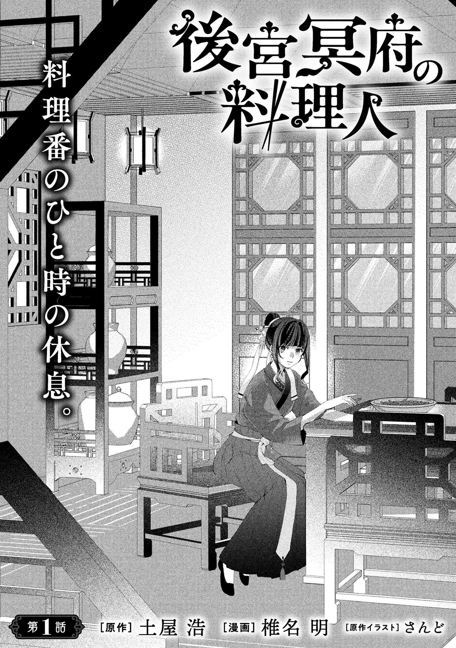 Koukyuu Meifu no Ryourinin - Chapter 1 - Page 1