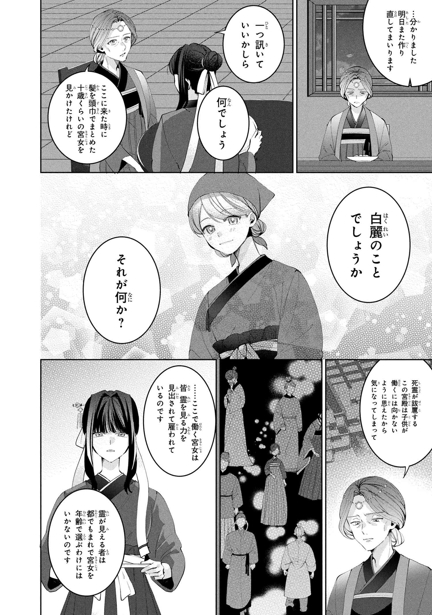 Koukyuu Meifu no Ryourinin - Chapter 1 - Page 10