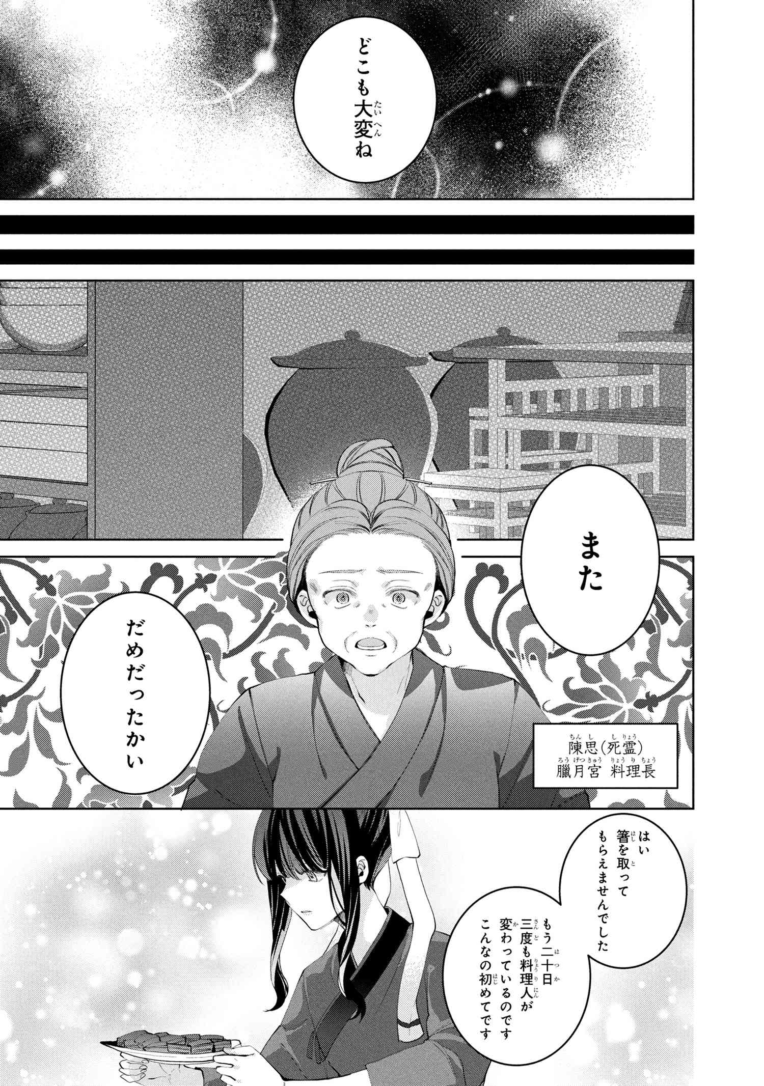 Koukyuu Meifu no Ryourinin - Chapter 1 - Page 11